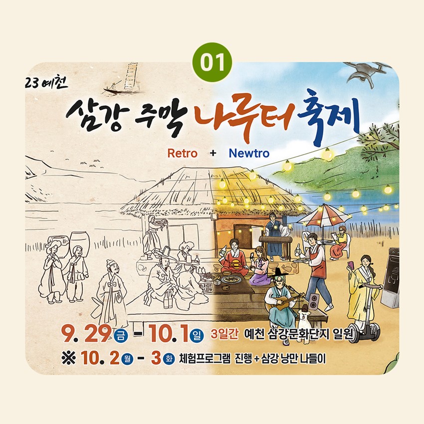 3.추석 긴 연휴 예천 가을축제 안내